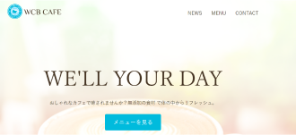 カフェのホームページ