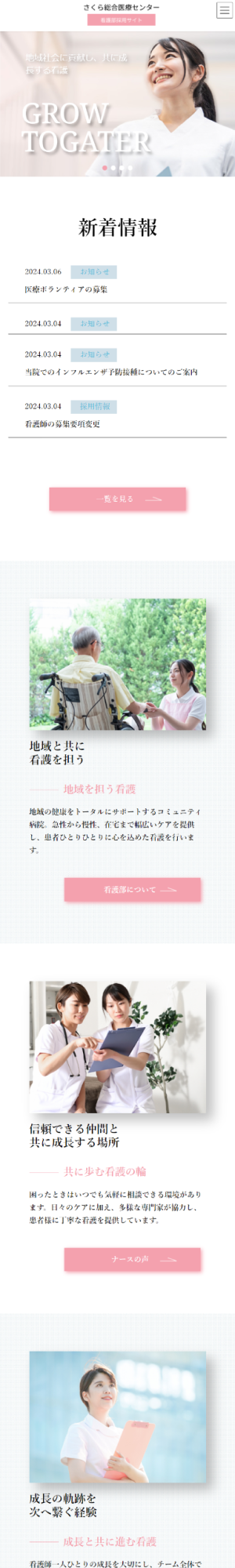 さくら総合医療センターのPC版ホームページ