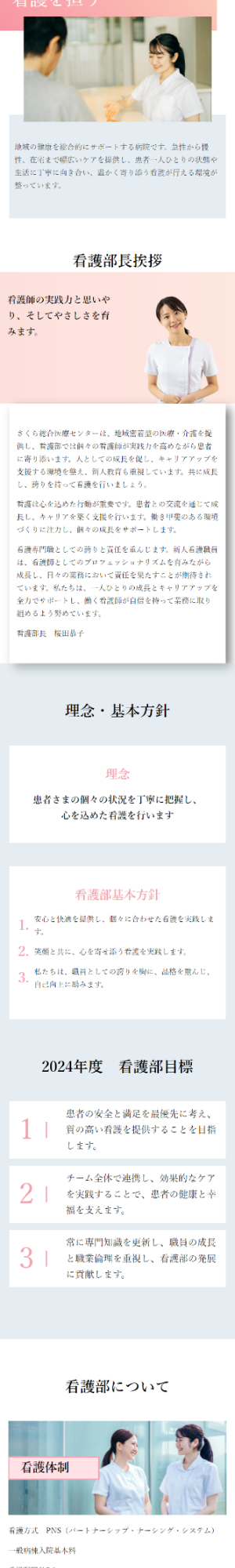 さくら総合医療センターのPC版ホームページ