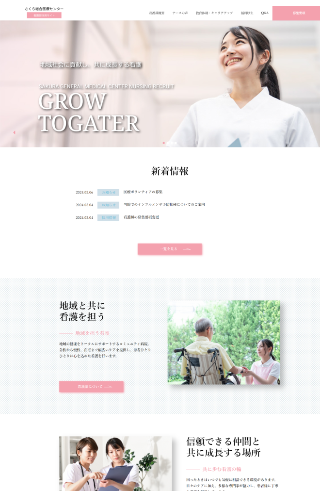さくら総合医療センターのPC版ホームページ