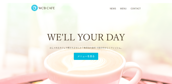 wcb-cafeのPC版ホームページ