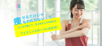 フェミニンスポーツのホームページ