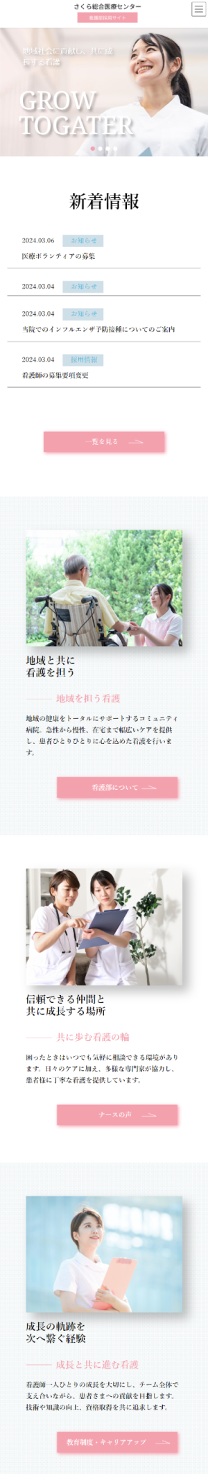 看護師採用サイトのモバイル版トップページ