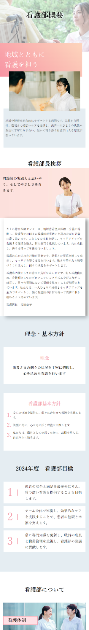 看護師採用サイトのモバイル看護部ページ