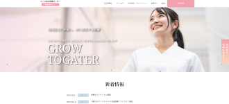 看護師求人サイトのホームページ