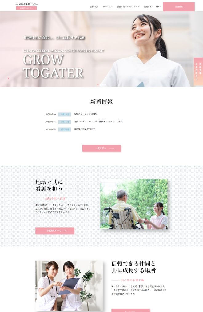 看護師採用サイトのトップページ