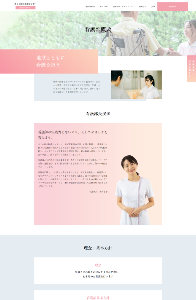 看護師採用サイトの看護部ページ