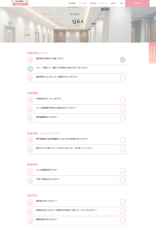 看護師採用サイトのQ&Aページ